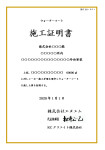 証明書