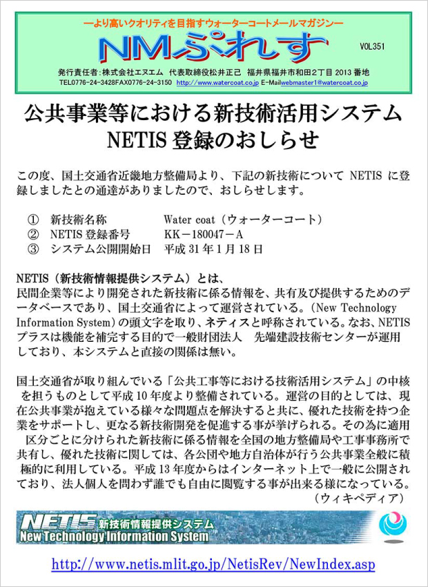 NETIS登録のお知らせ