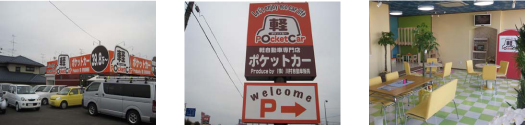 株式会社川村自動車販売