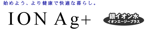 ION Ag+ [��C�I���� �C�I���G�[�W�[�v���X]